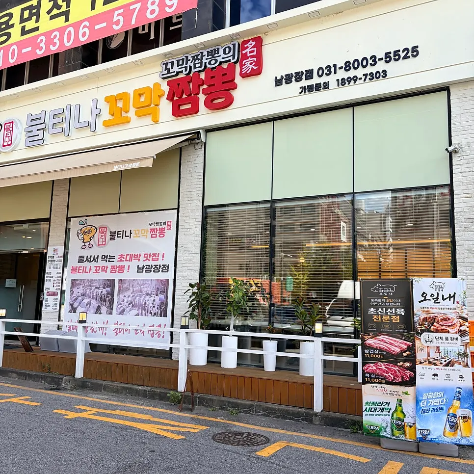 동탄 남광장 불티나꼬막짬뽕 매장 외관