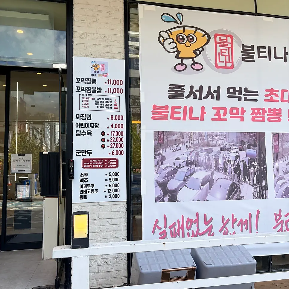 불티나꼬막짬뽕 동탄남광장점 입구
