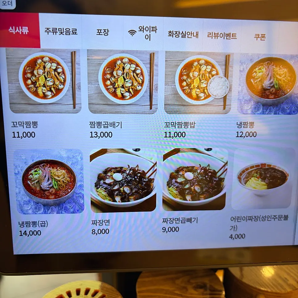 꼬막짬뽕 2단계와 군만두 주문 내역