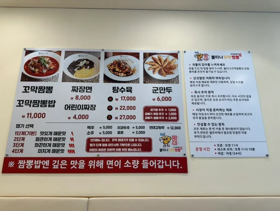 Menu board listing jajangmyeon, tangsuyuk, and fried dumplings