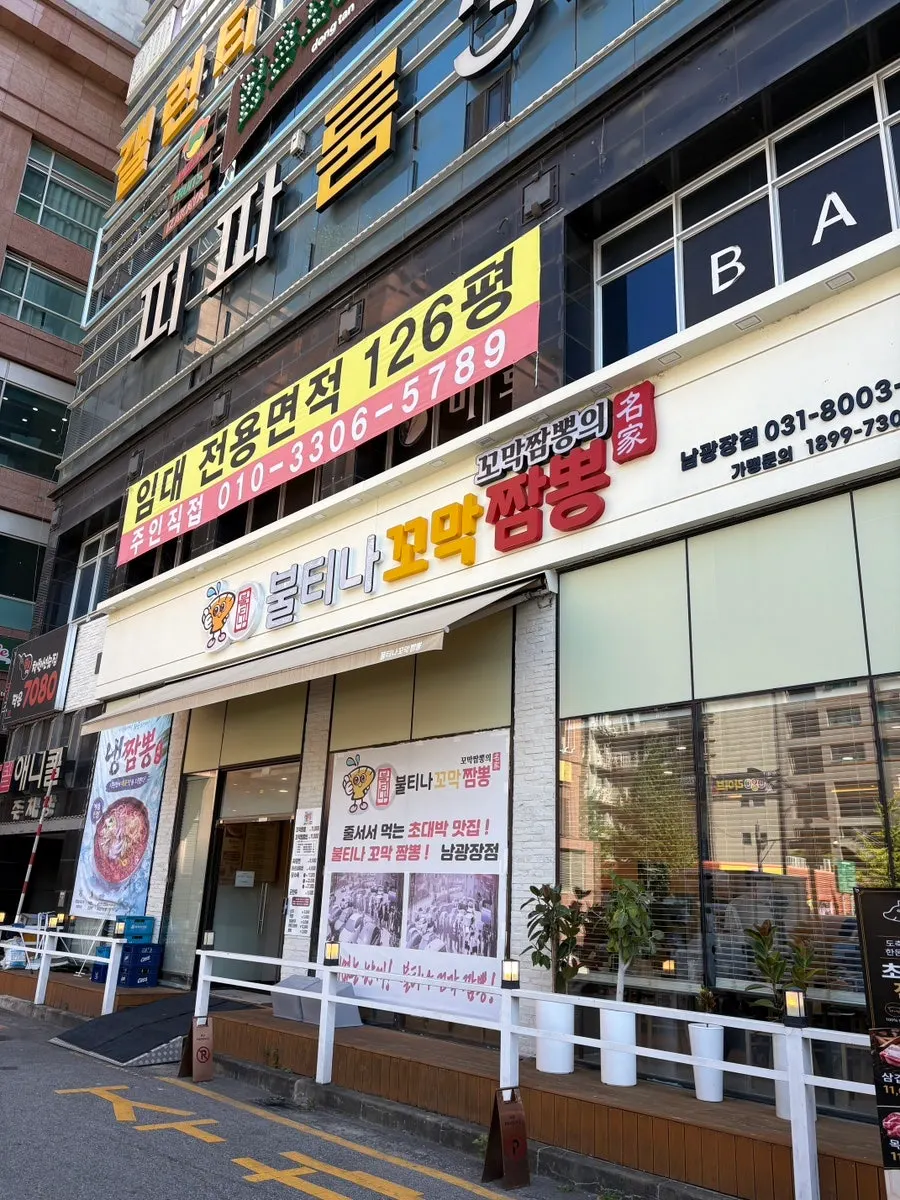 불티나꼬막짬뽕 동탄남광장점 매장 외관