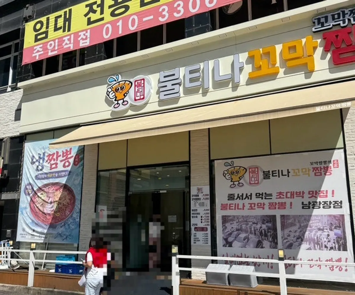 불티나꼬막짬뽕 동탄남광장점 외관