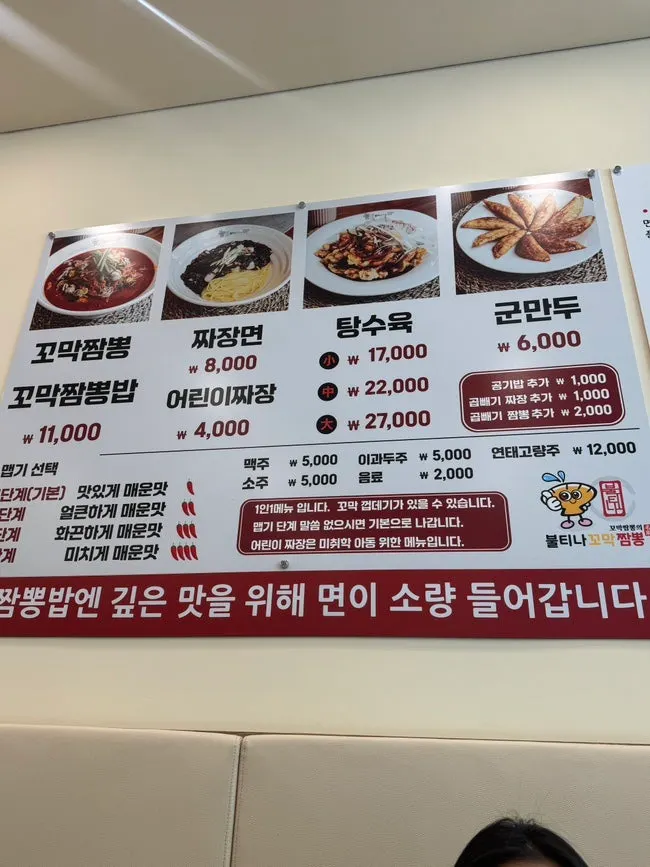 불티나꼬막짬뽕 메뉴판