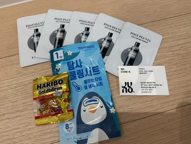시술 후 받은 헤어 제품 샘플