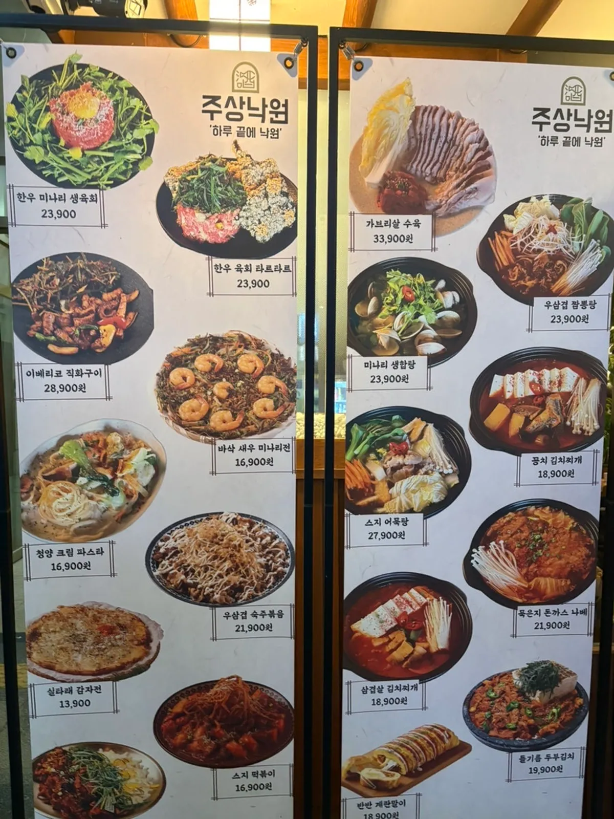 Menu standing sign at the entrance of Jusangnakwon