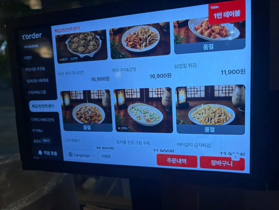 Menu board at Jusangnakwon Dongtan Bukgwangjang