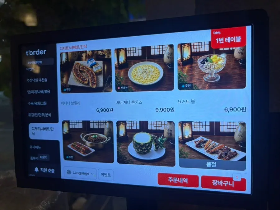 Food and dessert menu board at Jusangnakwon