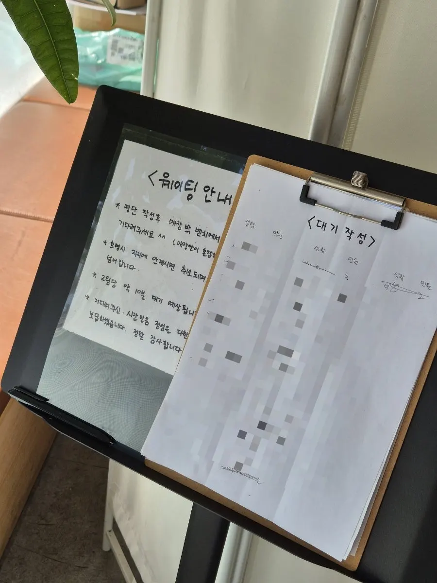 웨이팅 접수 안내