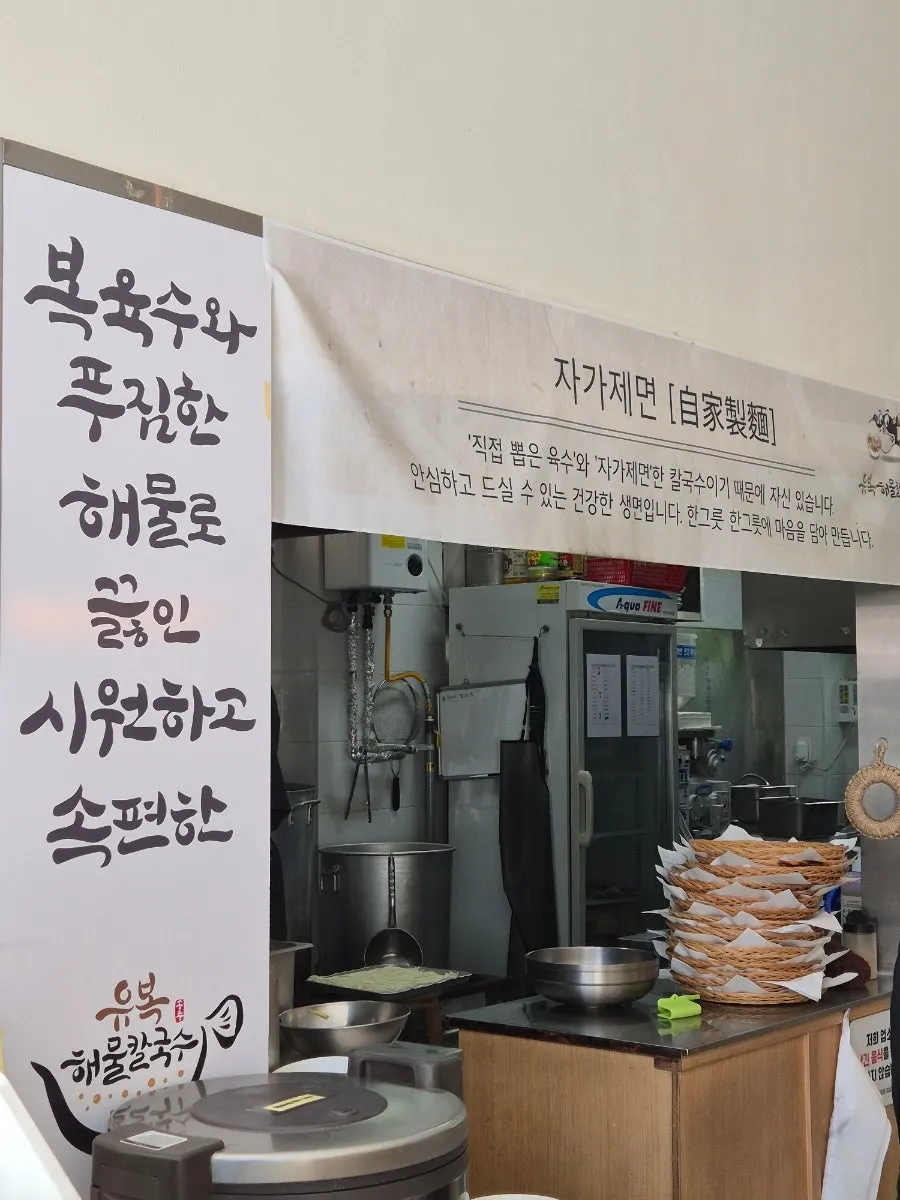 자가제면 칼국수 안내