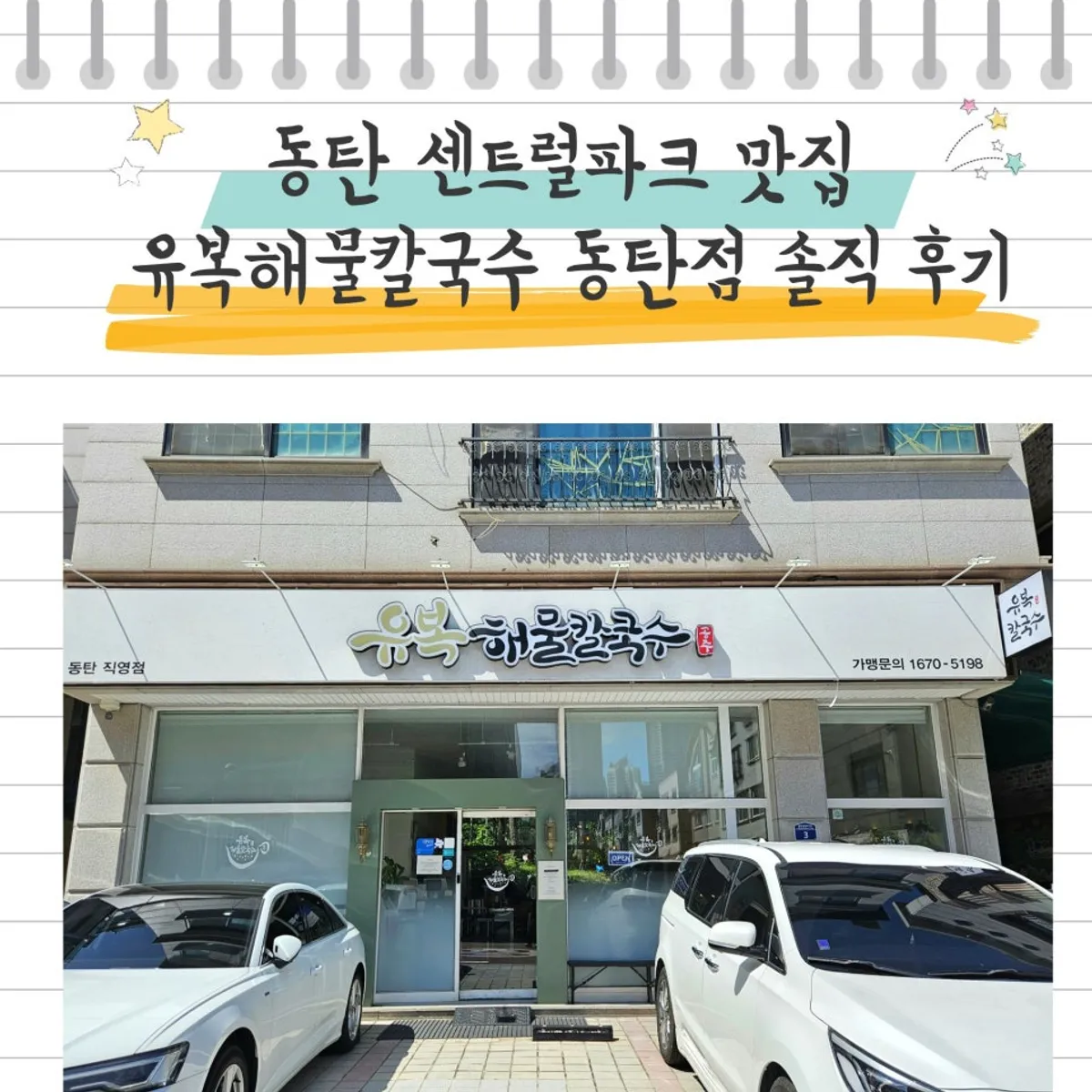 유복해물칼국수 동탄점 방문 대표 사진