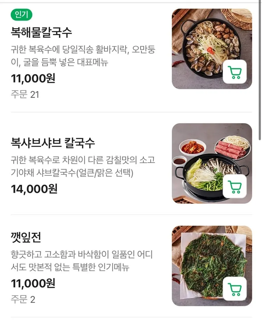 Yubok Haemul Kalguksu menu board