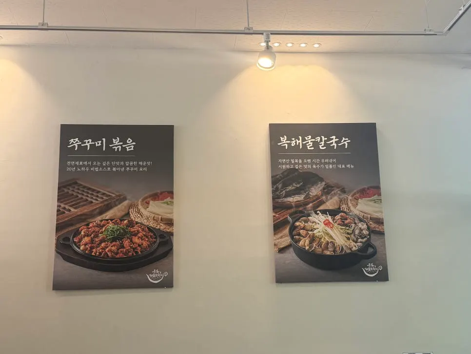 칼국수와 쭈꾸미볶음이 있는 메뉴판