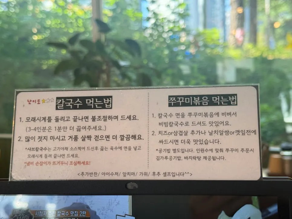 칼국수 맛있게 먹는 법 안내문