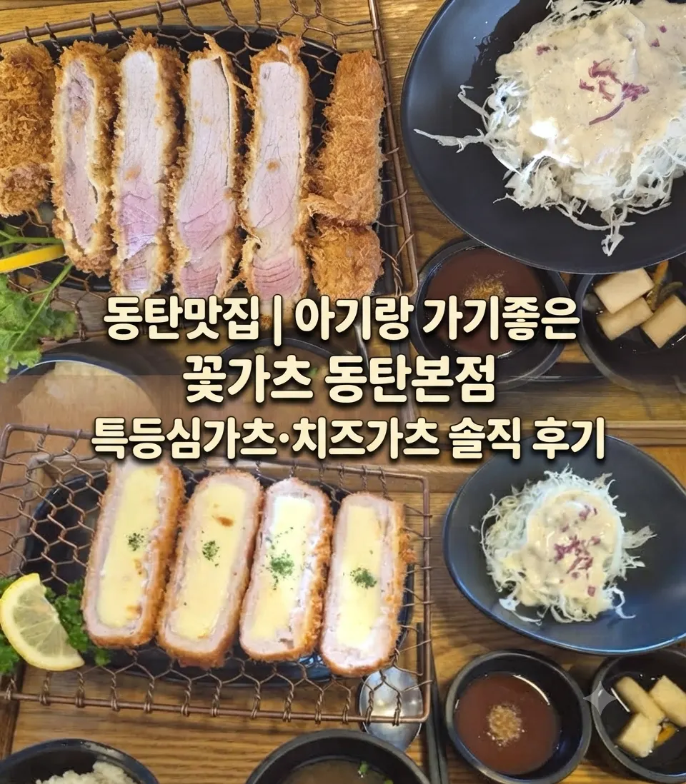 Kkot Gatsu Dongtan Main Branch featured image