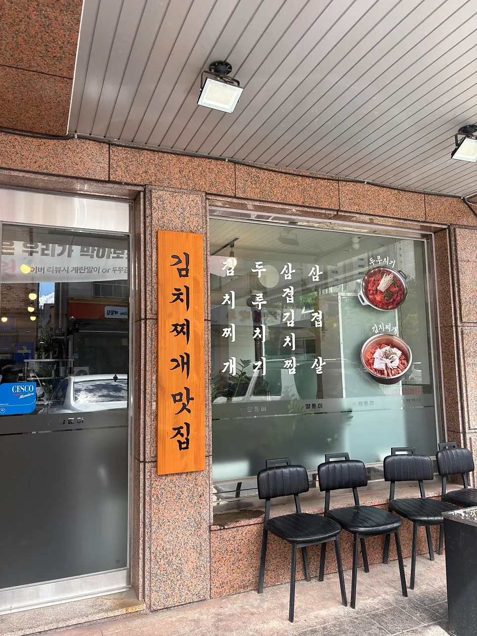 개나리공원 먹자골목 매장 위치