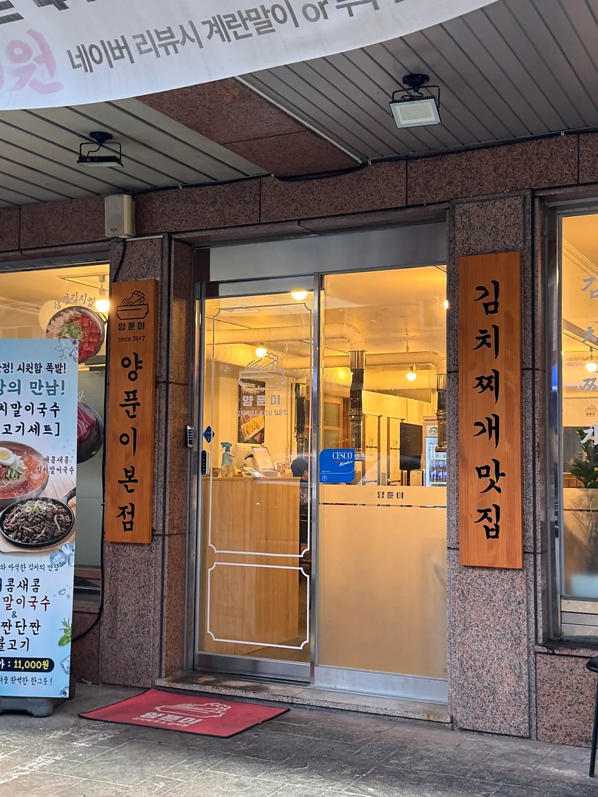 양푼이김치찌개&삼겹살 매장 외관