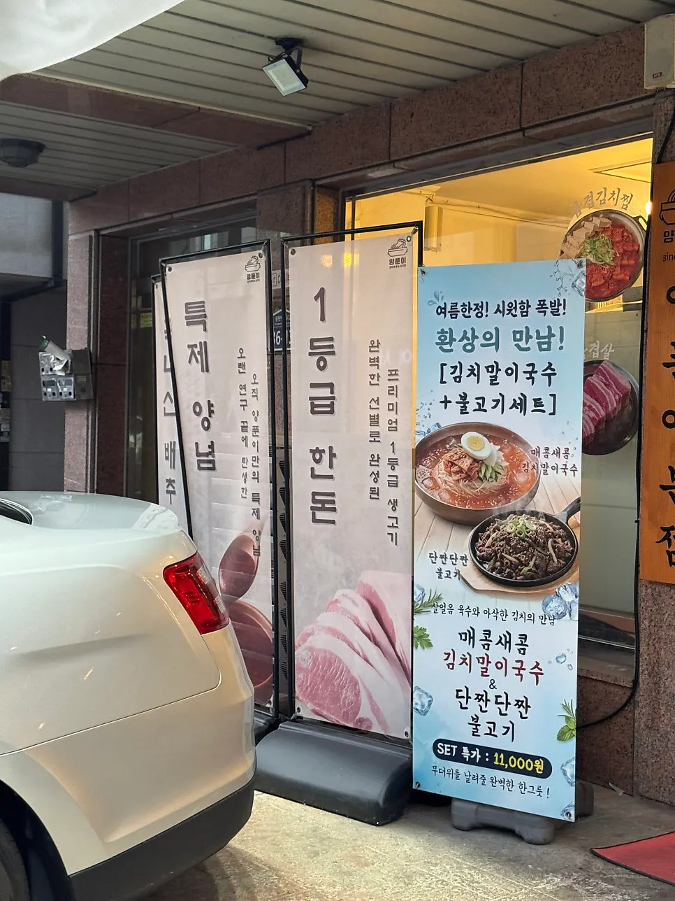 양푼이김치찌개&삼겹살 매장 입구