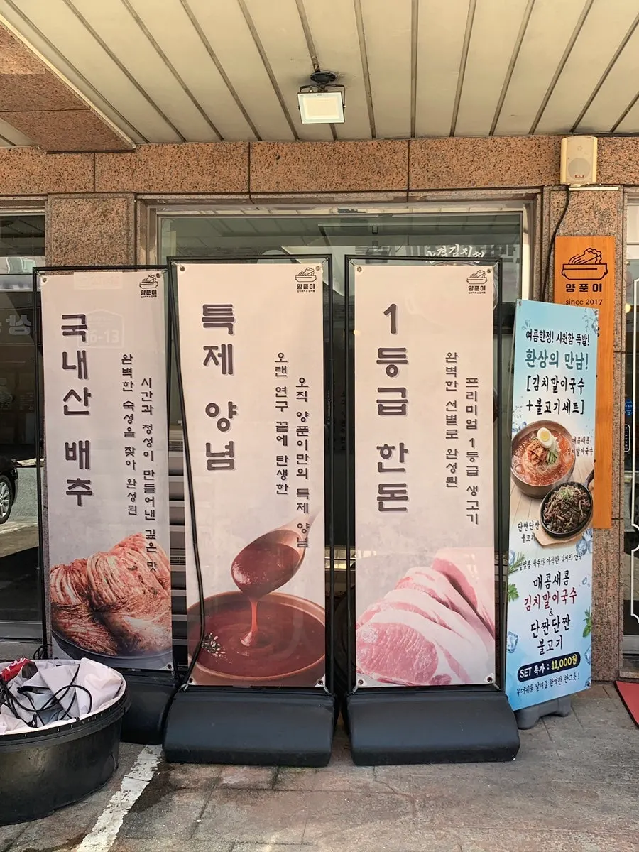Entrance sign of Yangpuni Kimchi Jjigae & Samgyeopsal