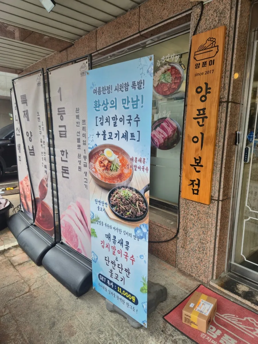 Entrance of the restaurant on Dongtanbansong 3-gil