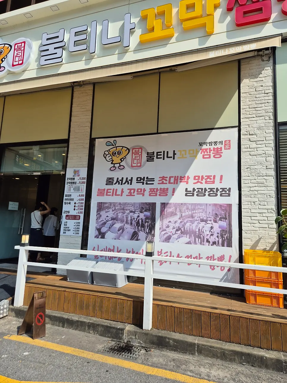 Entrance of the Namgwangjang branch, known for cockle jjamppong