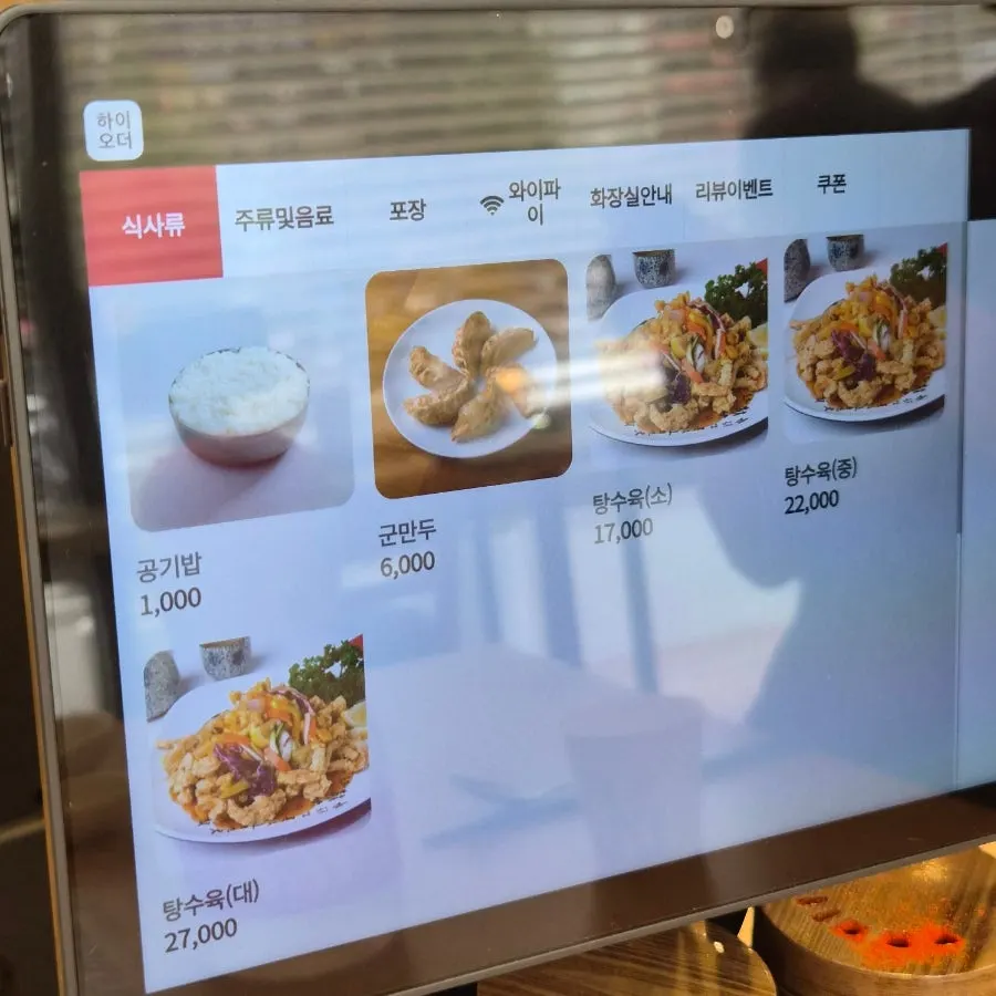 Menu section showing sweet and sour pork and fried dumplings