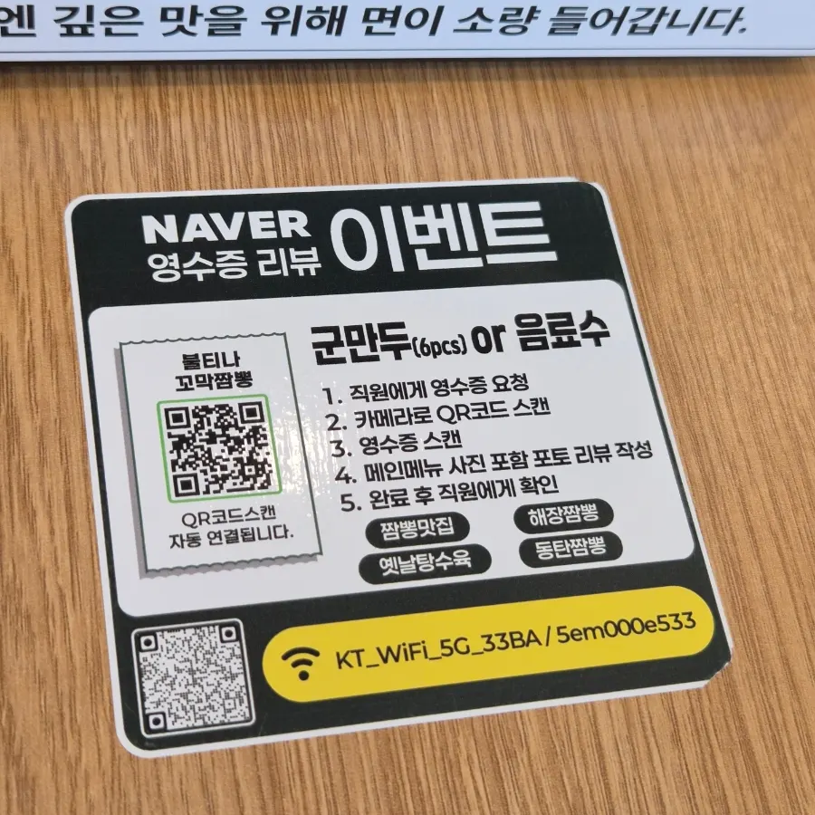 Sign for the Naver review event offering free dumplings or a drink