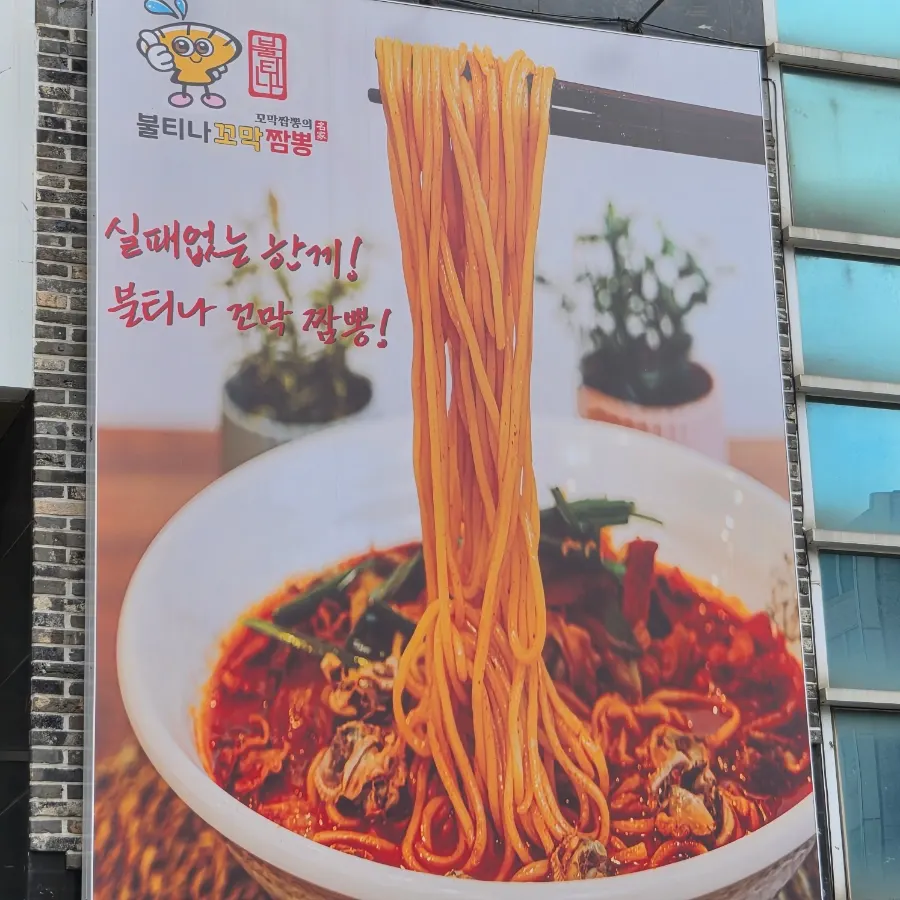 Closing photo of Bultina Kkomak Jjamppong Dongtan Namgwangjang Branch