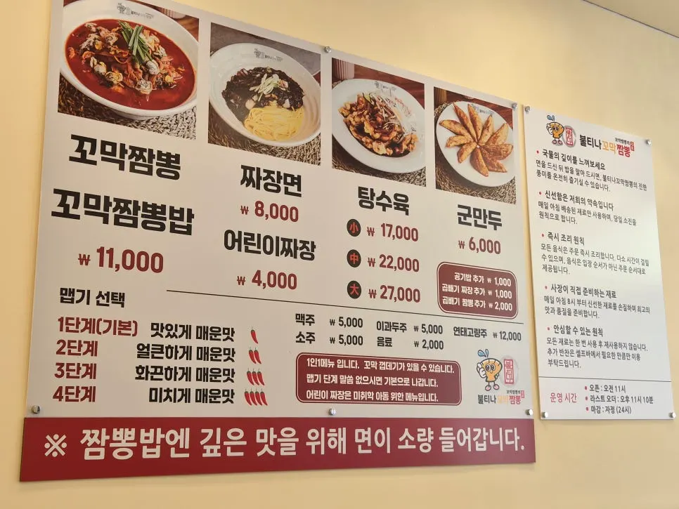 꼬막짬뽕과 짜장면 등이 적힌 메뉴판