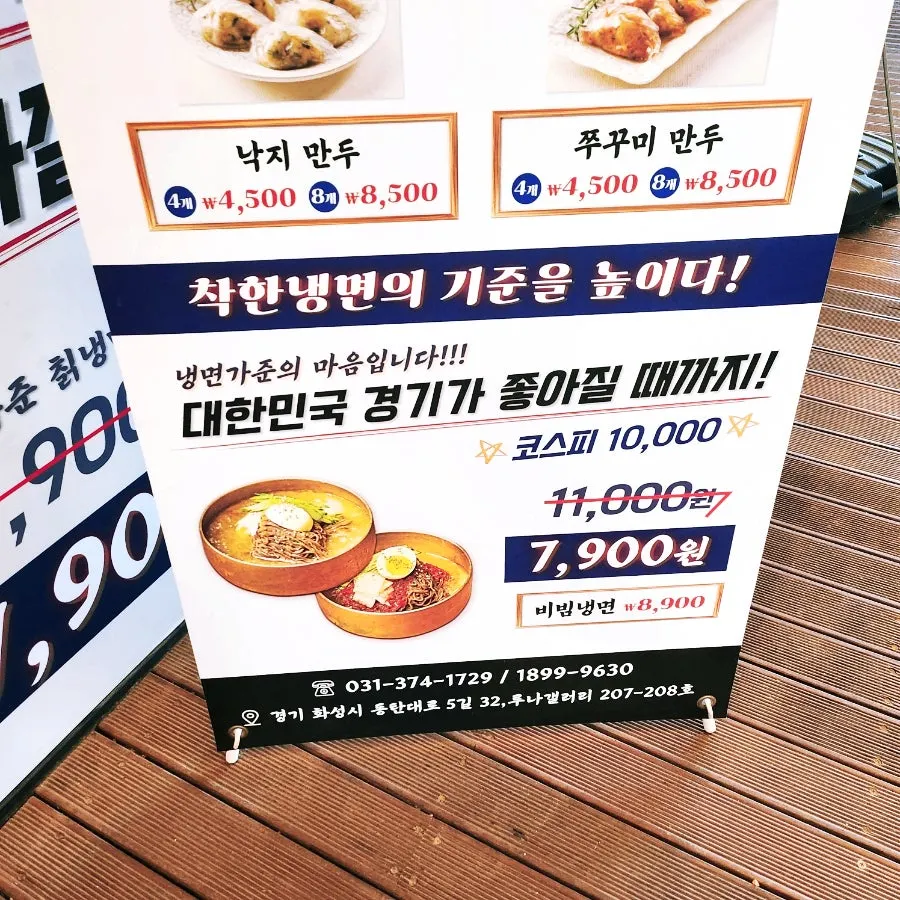 Naengmyeon Gajun Dongtan Main Branch restaurant information