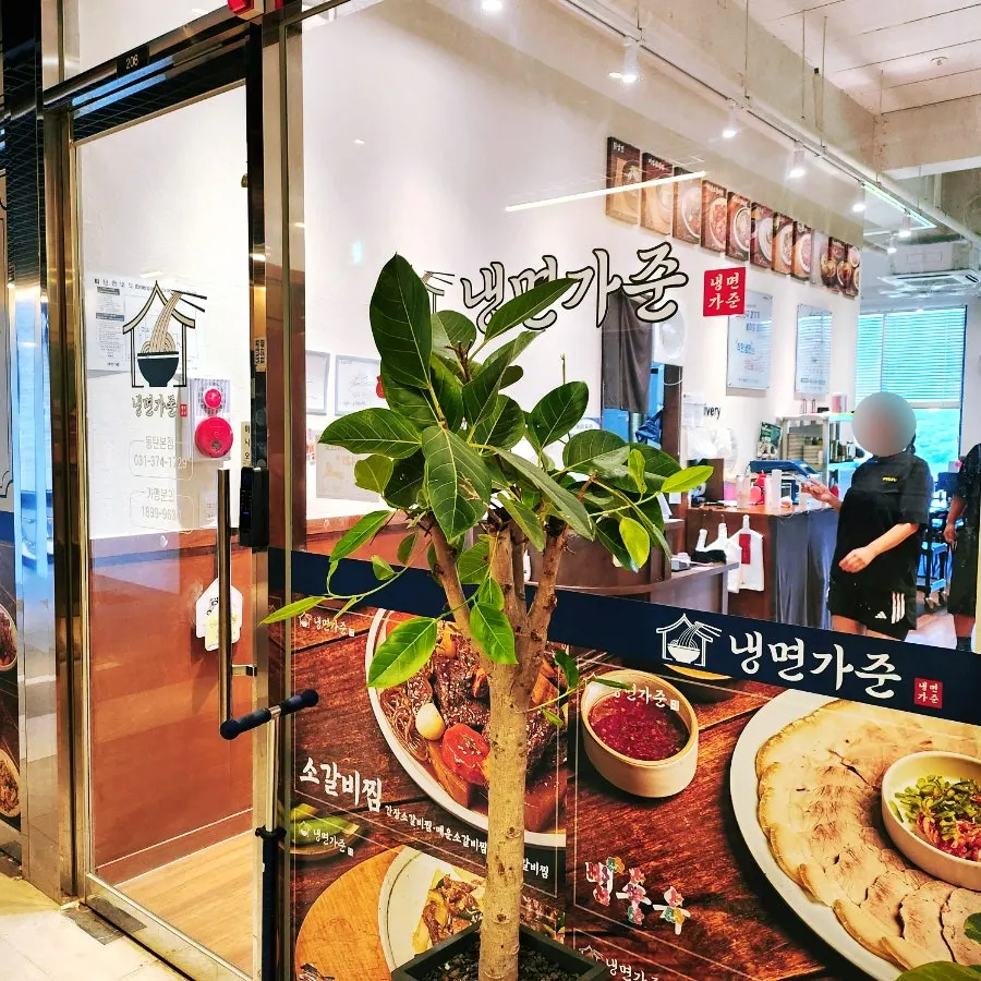 ₩7,900 naengmyeon price notice