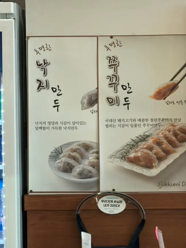 Kudzu naengmyeon notice at the entrance of Naengmyeon Gajun