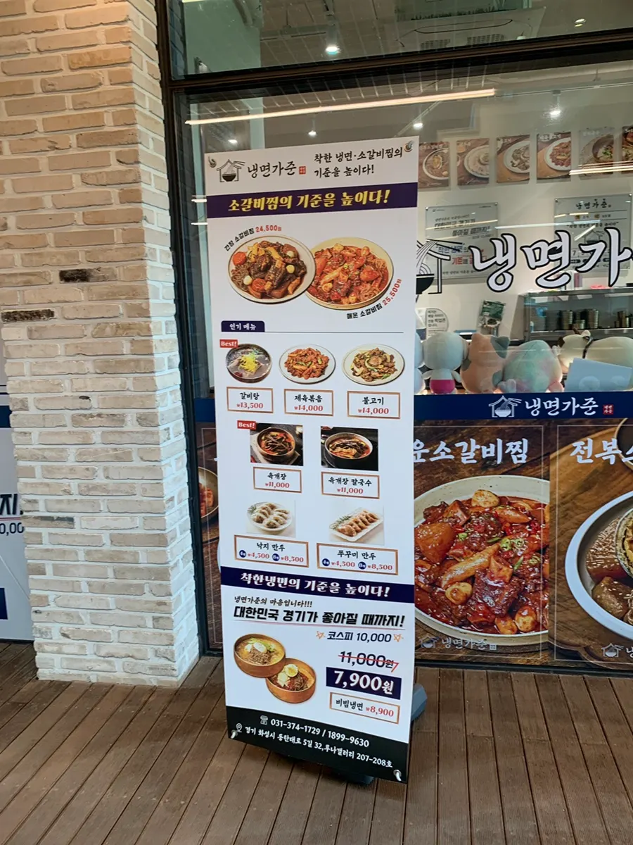 냉면가준 메뉴판 한식 식사류