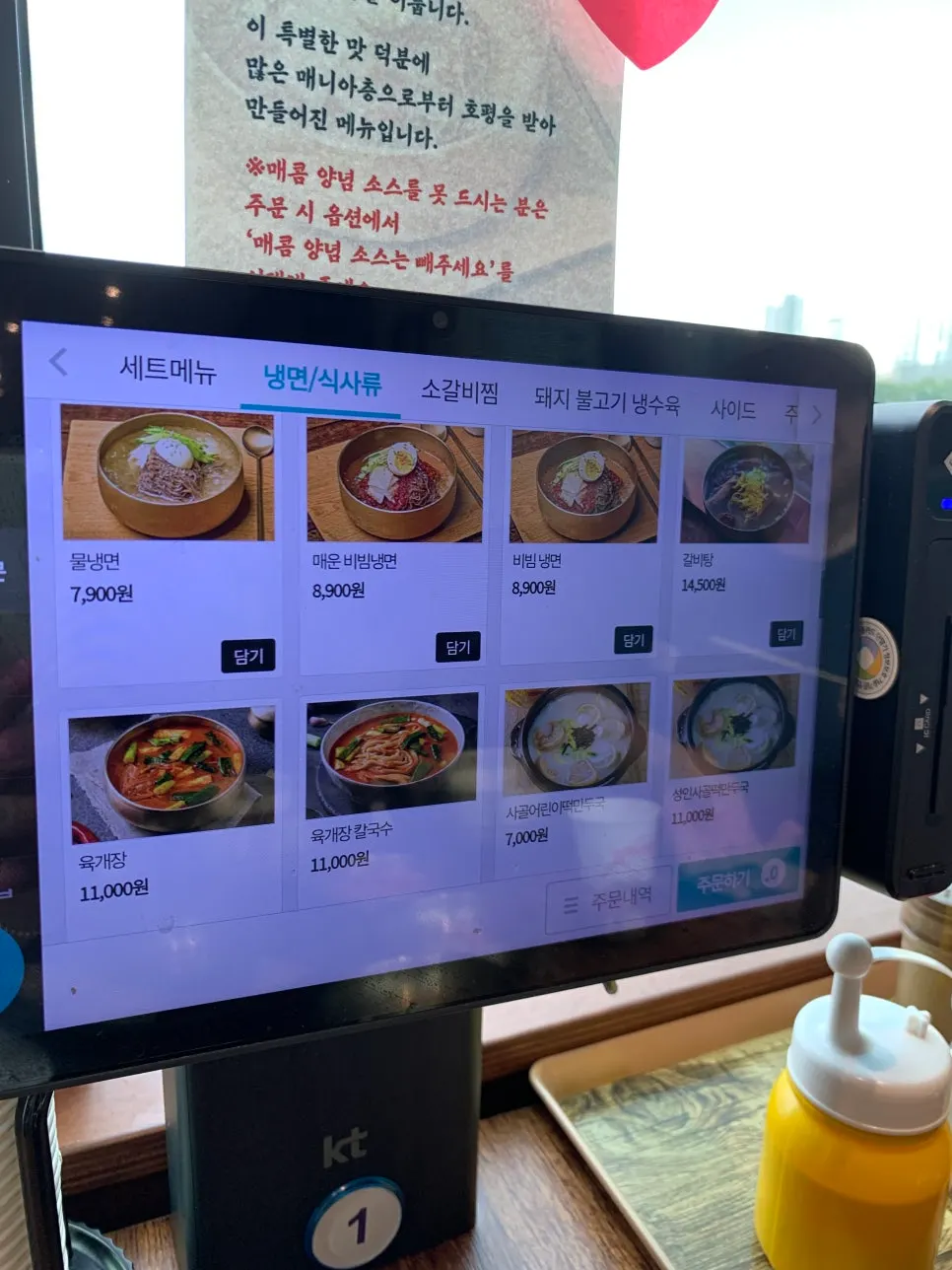 냉면가준 셀프바 구성