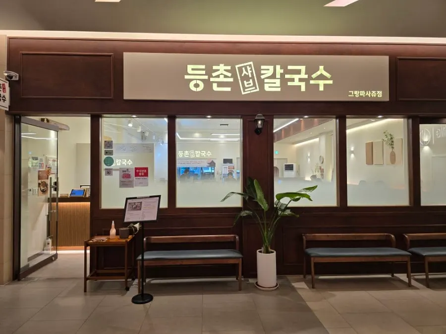 Exterior view of Deungchon Shabu Kalguksu Gran Passage Branch