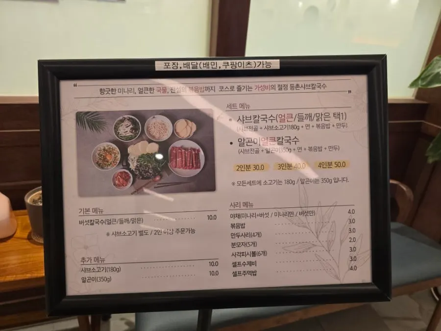 Menu board at Deungchon Shabu Kalguksu Gran Passage Branch