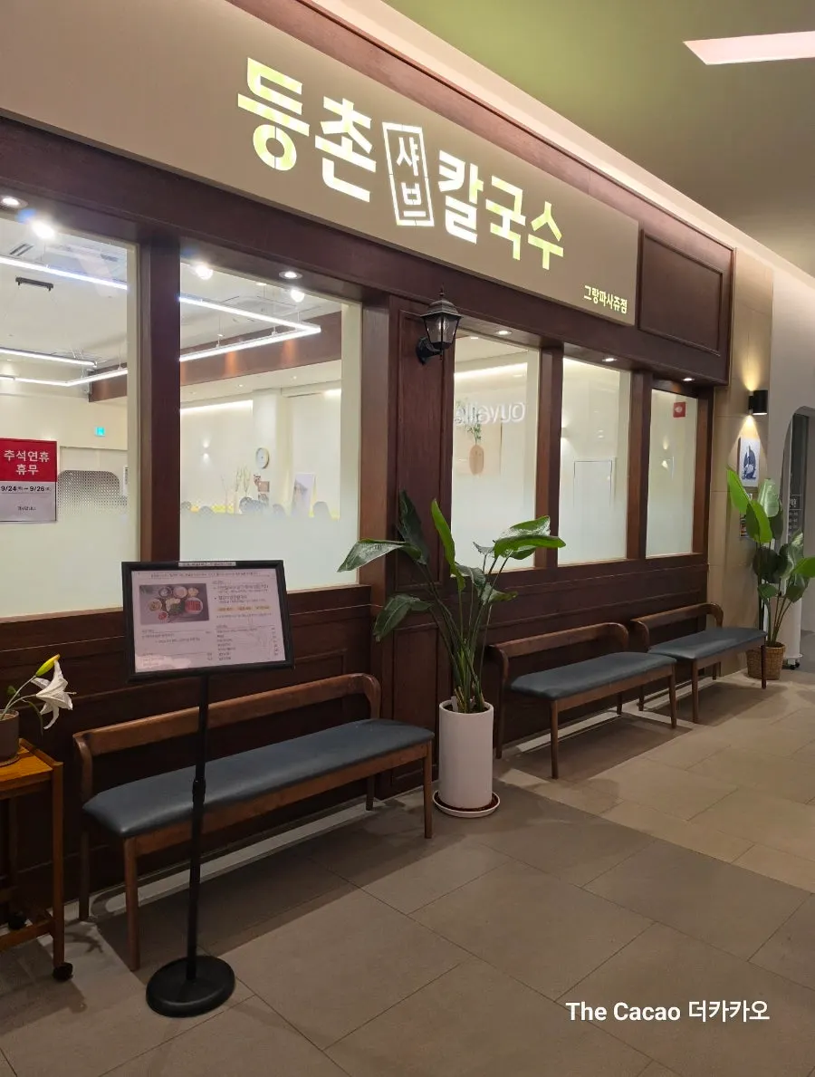 Waiting area in front of Deungchon Shabu Kalguksu Gran Passage Branch