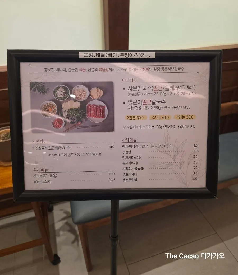 Menu board for shabu kalguksu and add-on ingredients at Deungchon Shabu Kalguksu