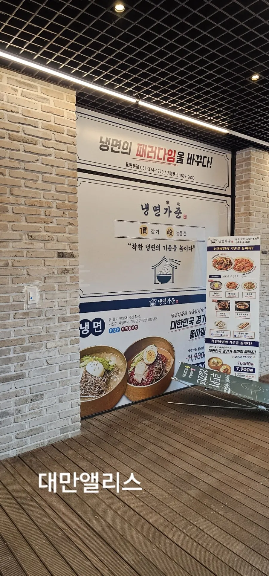 Interior of Naengmyeon Gajun Dongtan Main Branch with Dongtan Lake Park view through the window