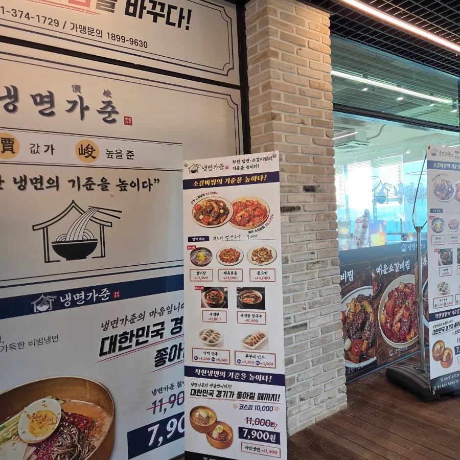 동탄호수공원 앞 루나 갤러리 건물 2층 냉면가준 외관