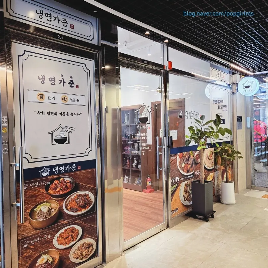 Pintu masuk Naengmyeon Gajun Dongtan Main Branch