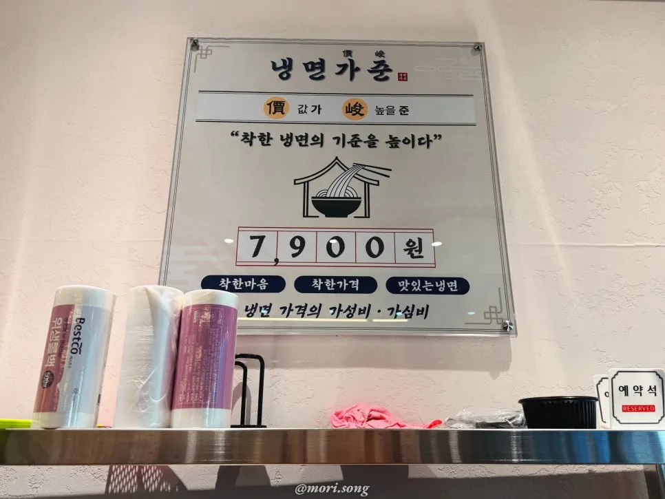 Menu showing naengmyeon priced at ₩7,900