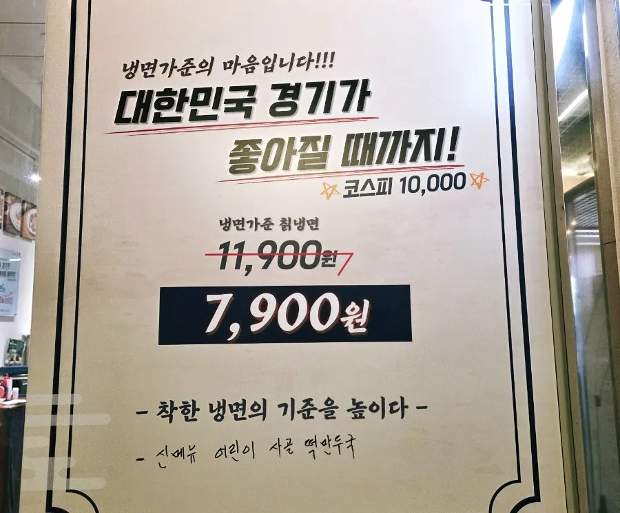 Papan menu dengan makluman diskaun kudzu naengmyeon