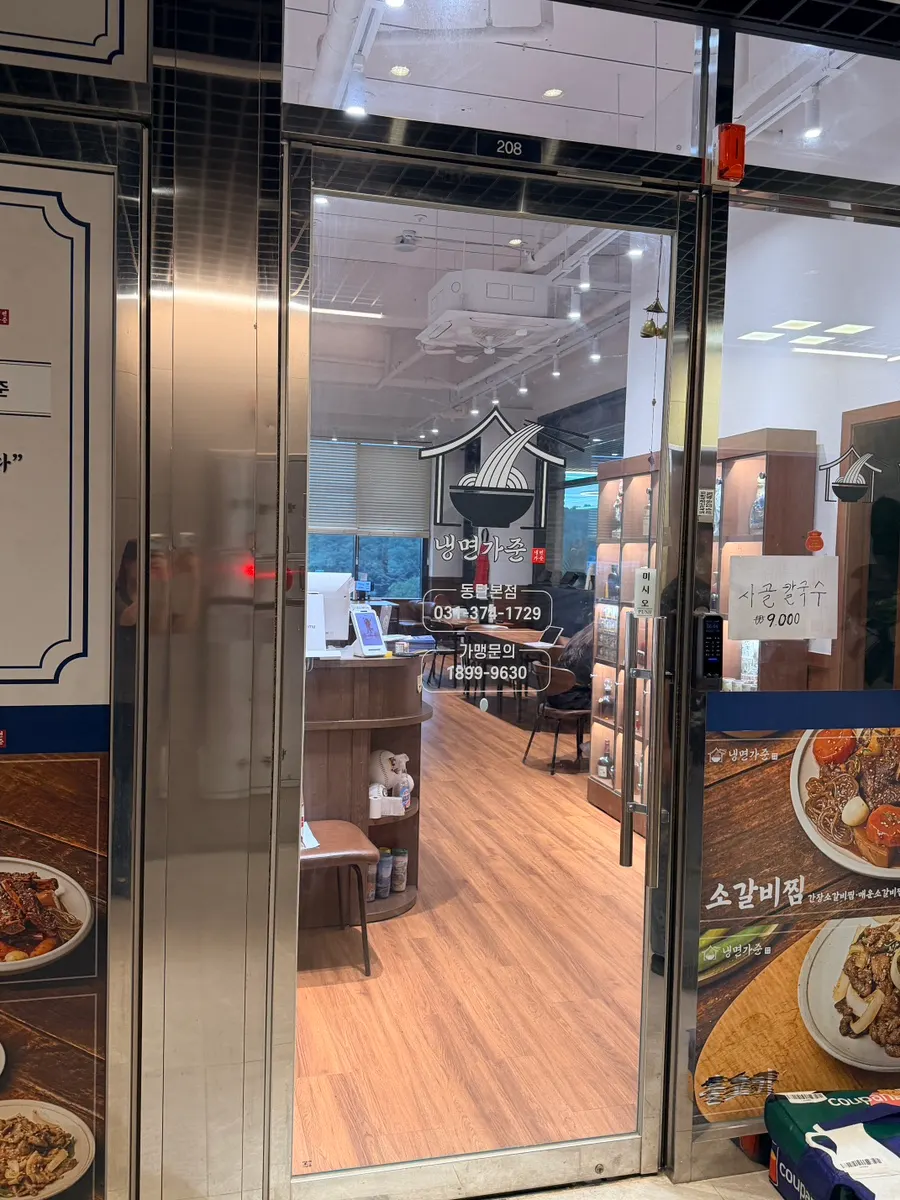 First photo from the visit to Naengmyeon Gajun Dongtan