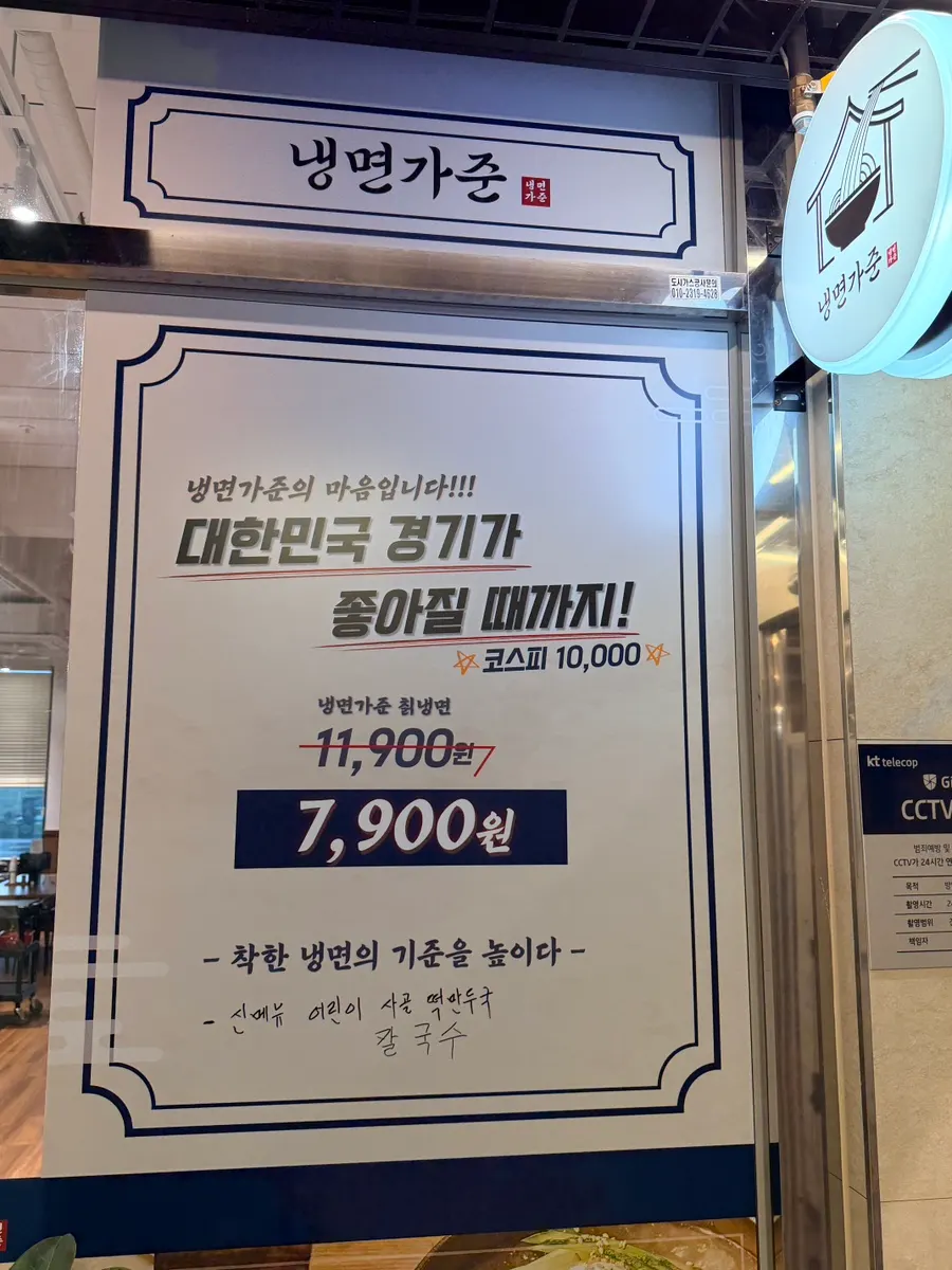 Menu sign showing the ₩7,900 naengmyeon price