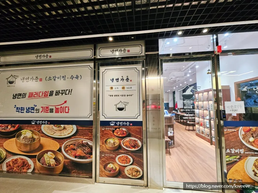 Exterior of Naengmyeon Gajun Dongtan Main Branch