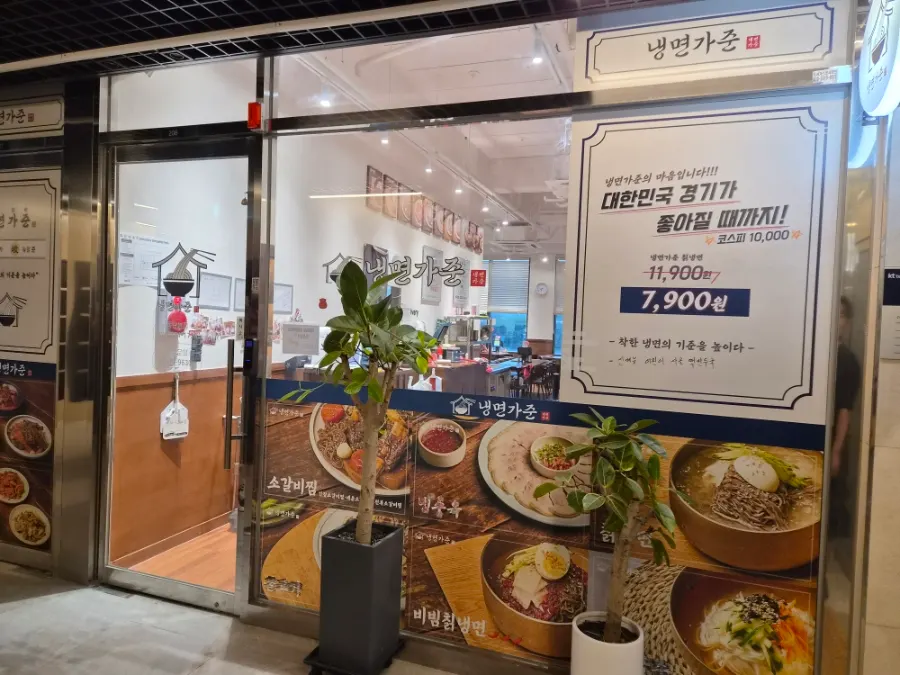동탄호수공원 앞 상가에 위치한 냉면가준 동탄본점