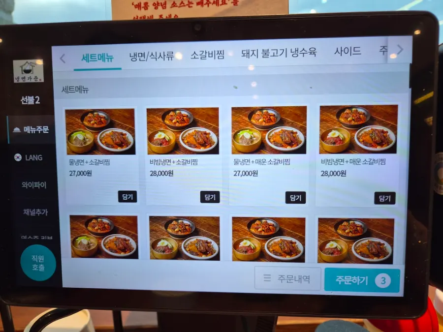 벽면에 적힌 냉면가준 대표 인삿말