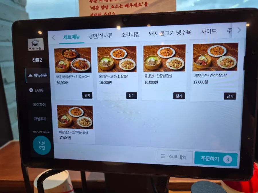 냉면가준 동탄본점 메뉴판
