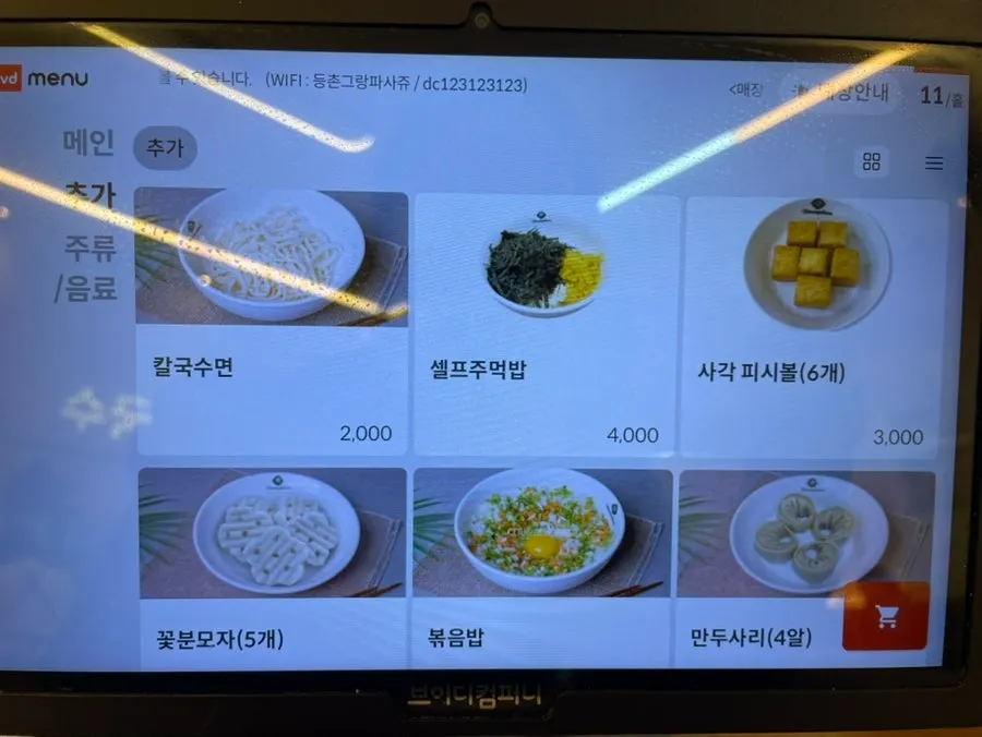 Deungchon Shabu Kalguksu extra noodle and add-on menu guide