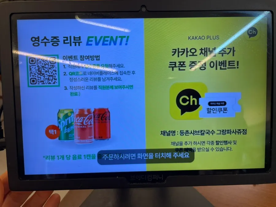 Sign about a free drink for a Naver receipt review